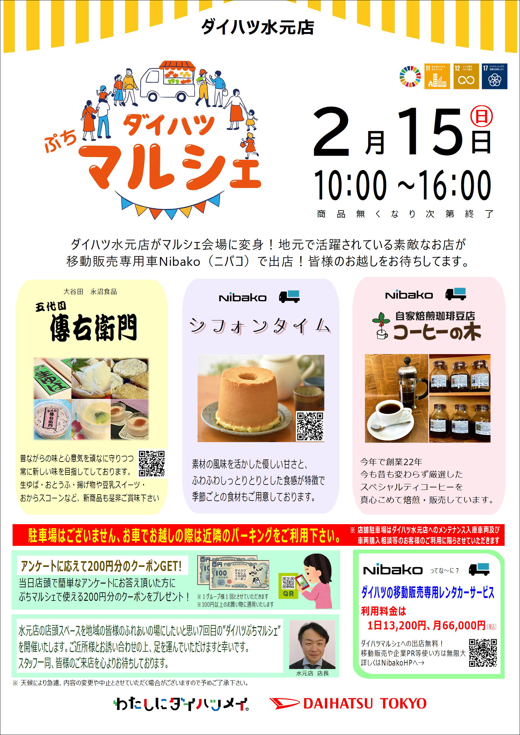 2/15(日)ぷちマルシェ開催☆